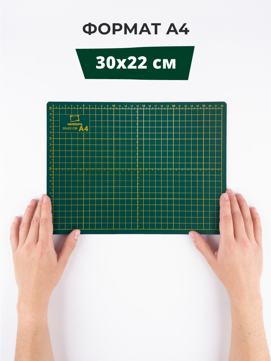 Коврик для резки Малевичъ, А4 , зеленый двухсторонний, разметка в см — фото 1