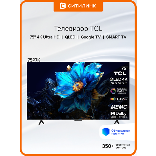 Телевизор TCL 50C655 50 4K QLED PRO TV 93189₽