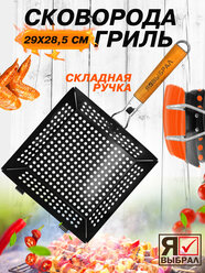 Решетка для мангала, гриля, для морепродуктов, овощей, шашлыка