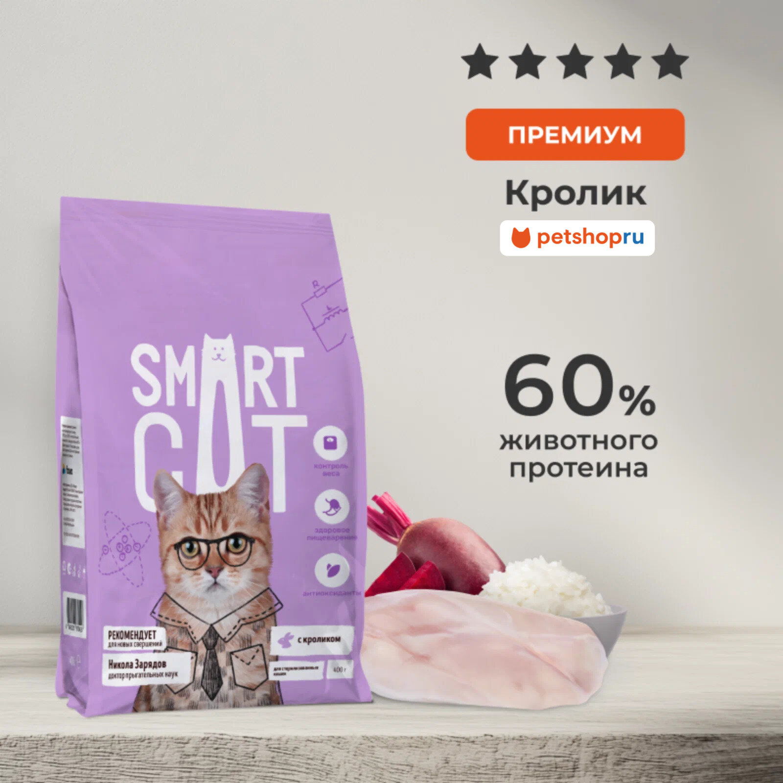 Smart Cat Сухой корм для стерилизованных кошек и кастрированных котов с кроликом и овощами, SAVOUR EXIGENT, STERILISED, Rabbit, 0,4кг