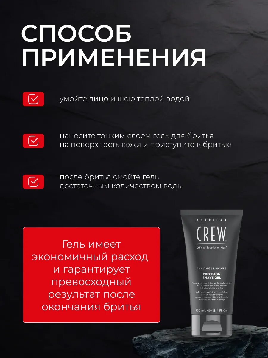 Гель для бритья American Crew Precision Shave, для чувствительной кожи, 150 мл — фото 1