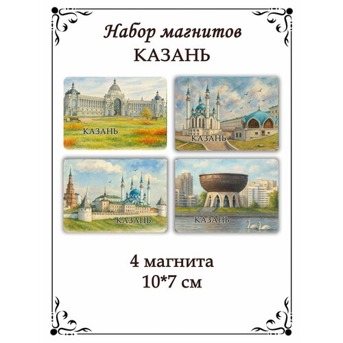 Набор магнитов на холодильник Казань Сладкая Совушка