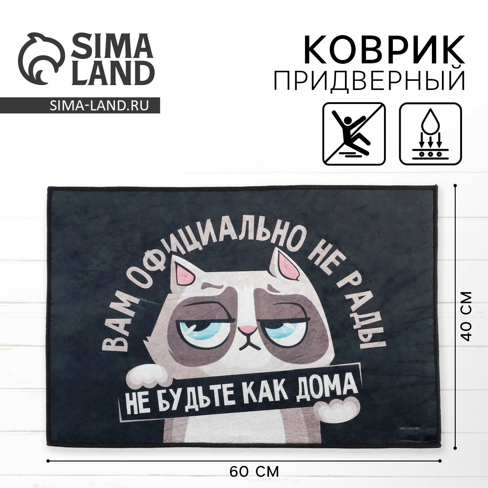 Коврик придверный 