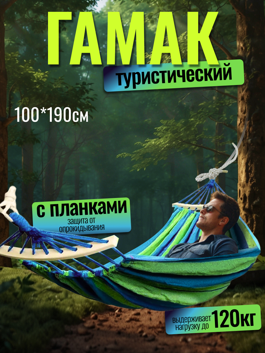 Гамак "Туристический", подвесной, с планкой, зеленый, максимальная нагрузка 120кг, 100х190см