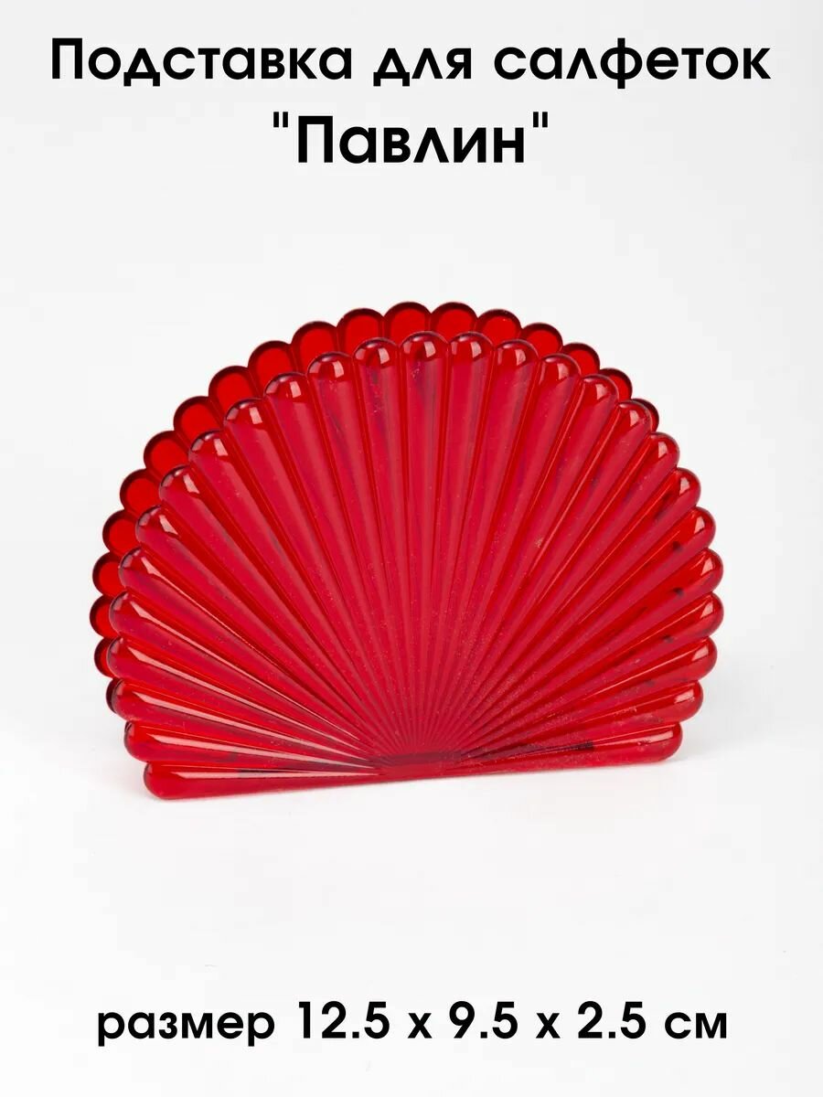 Салфетница пластиковая Павлин