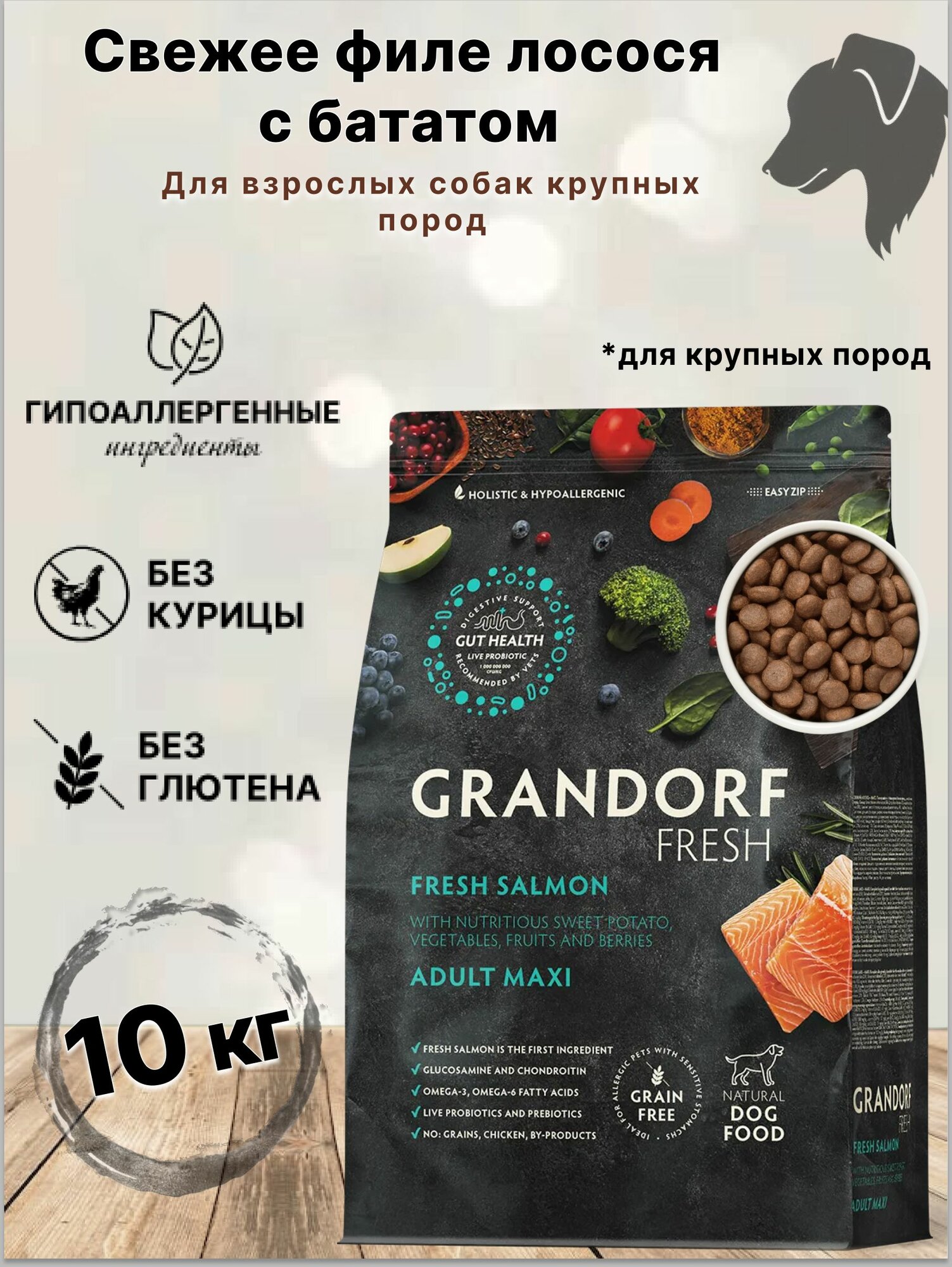 Сухой корм для собак Grandorf FRESH Dog Adult MAXI Salmon&Sweet Potato (Свежее филе лосося с бататом для собак крупных пород) 10 кг.