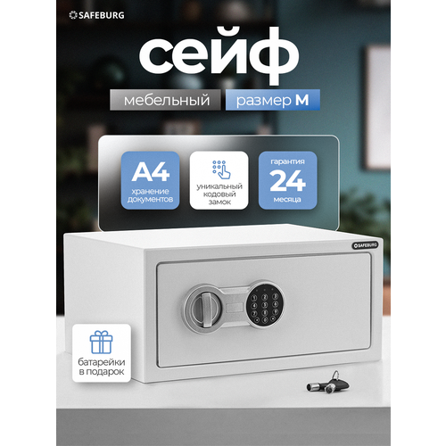 фото Сейф для денег и документов safeburg sb-200w white электронный замок кодовый, 200×420×370 мм, мебельный сейф