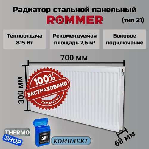 Изображение товара Радиатор стальной панельный 300х700 боковое подключение Compact 21/300/700 Сантехническая нить 20 м