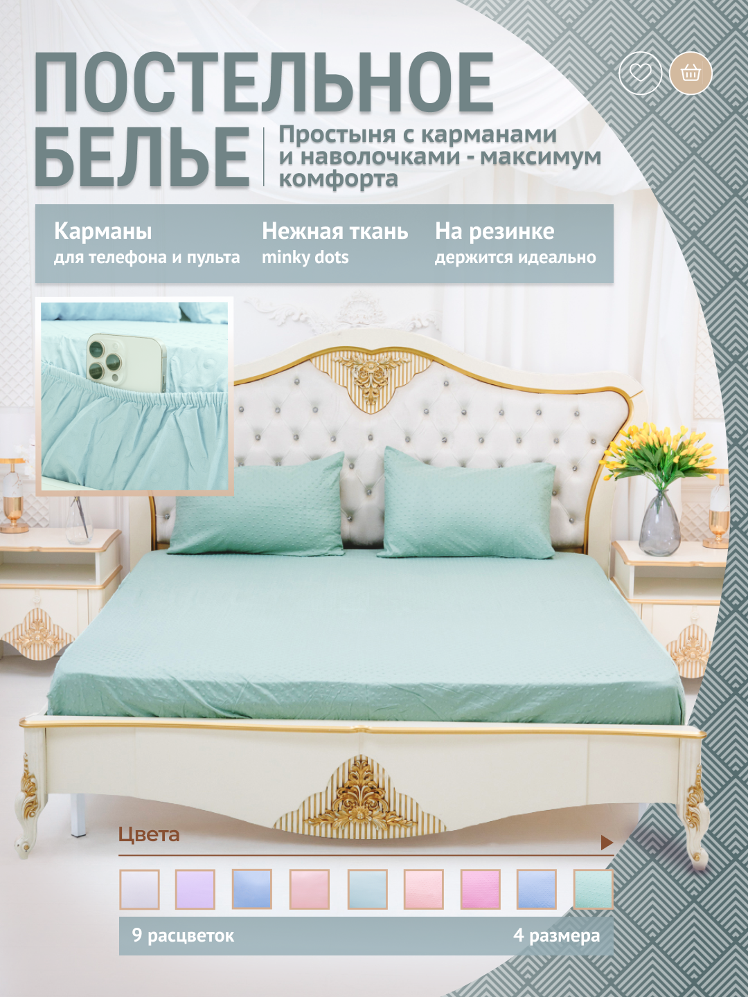 Простыня на резинке с карманами и наволочками, minky dots, 90/140/160/180*200