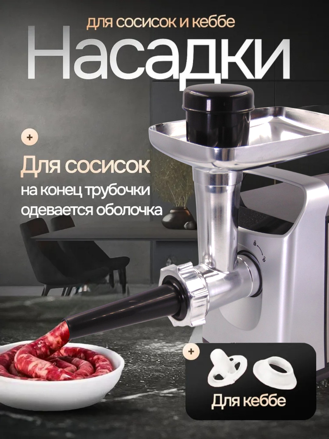 Мясорубка электрическая NI-308 6 в 1, многофункциональная, насадка металл — фото 1
