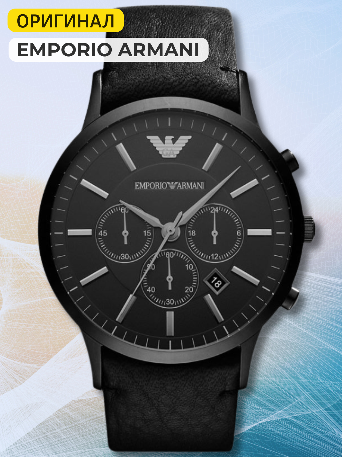 Наручные часы EMPORIO ARMANI Renato, черный