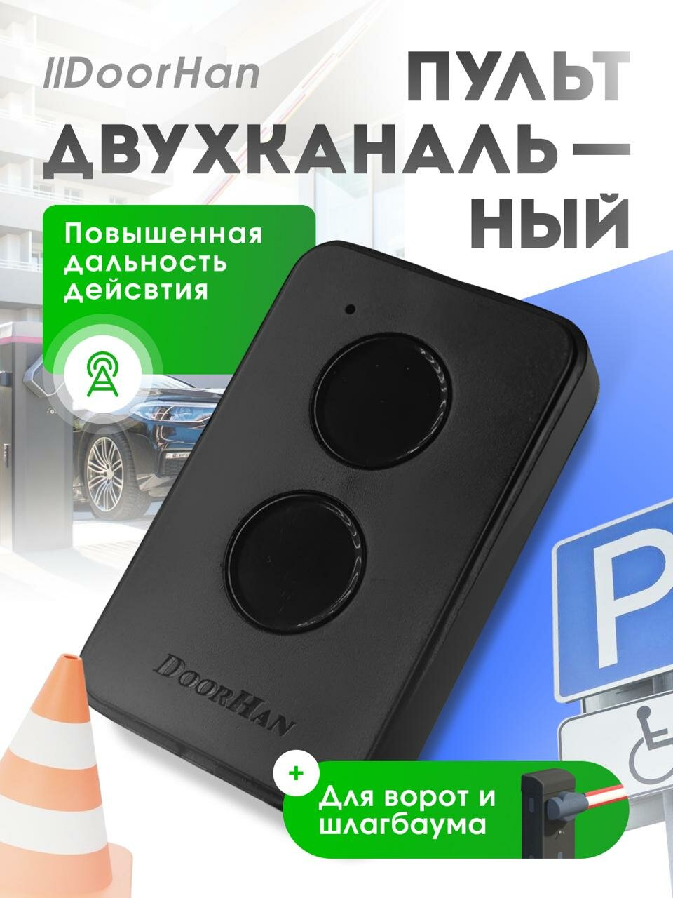 Пульт-брелок для автоматических ворот и шлагбаумов Transmitter 2 черный 2-х канальный