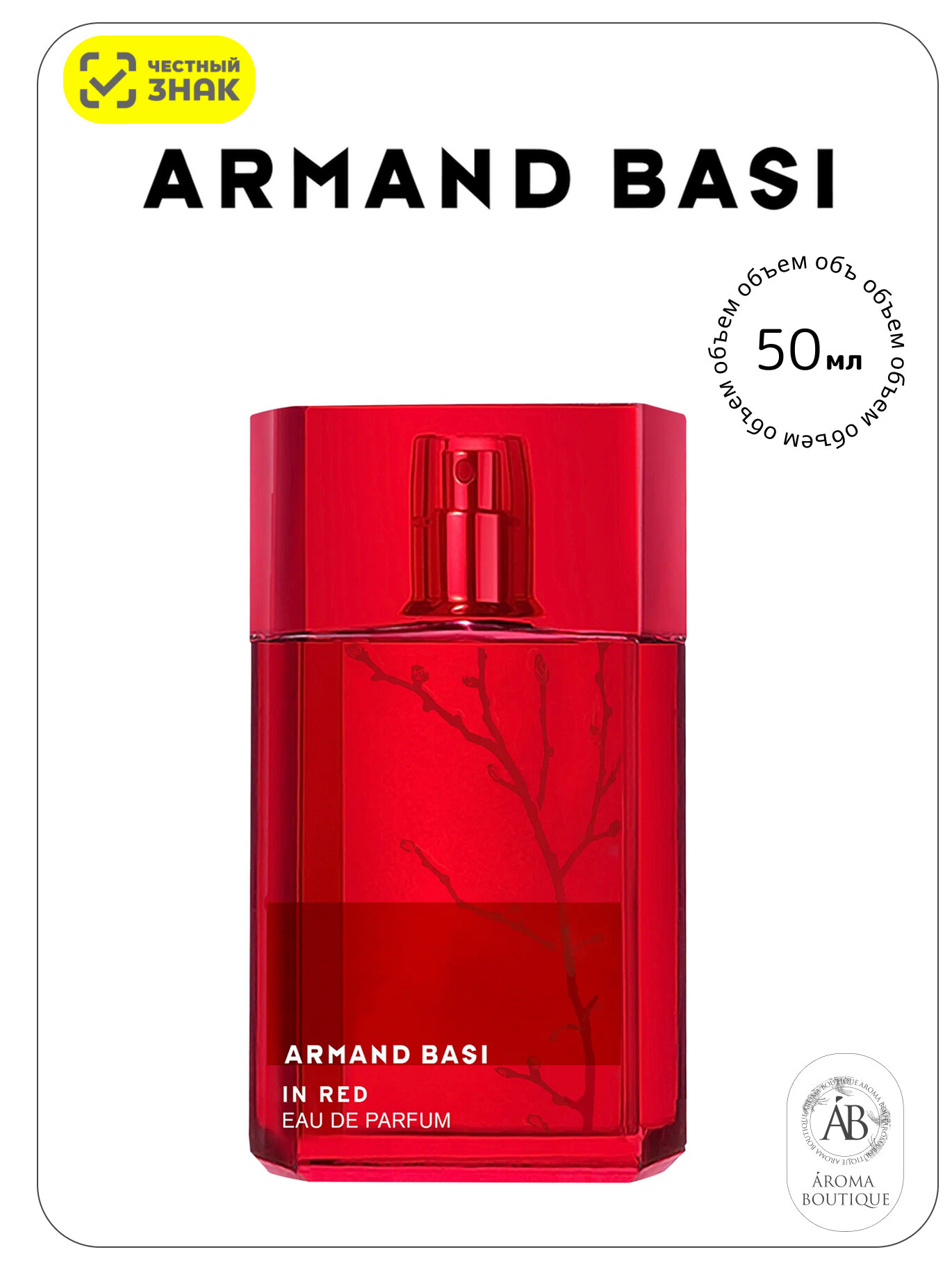 Парфюмерная вода женская Armand Basi "In Red", Eau De Parfume, 50 мл