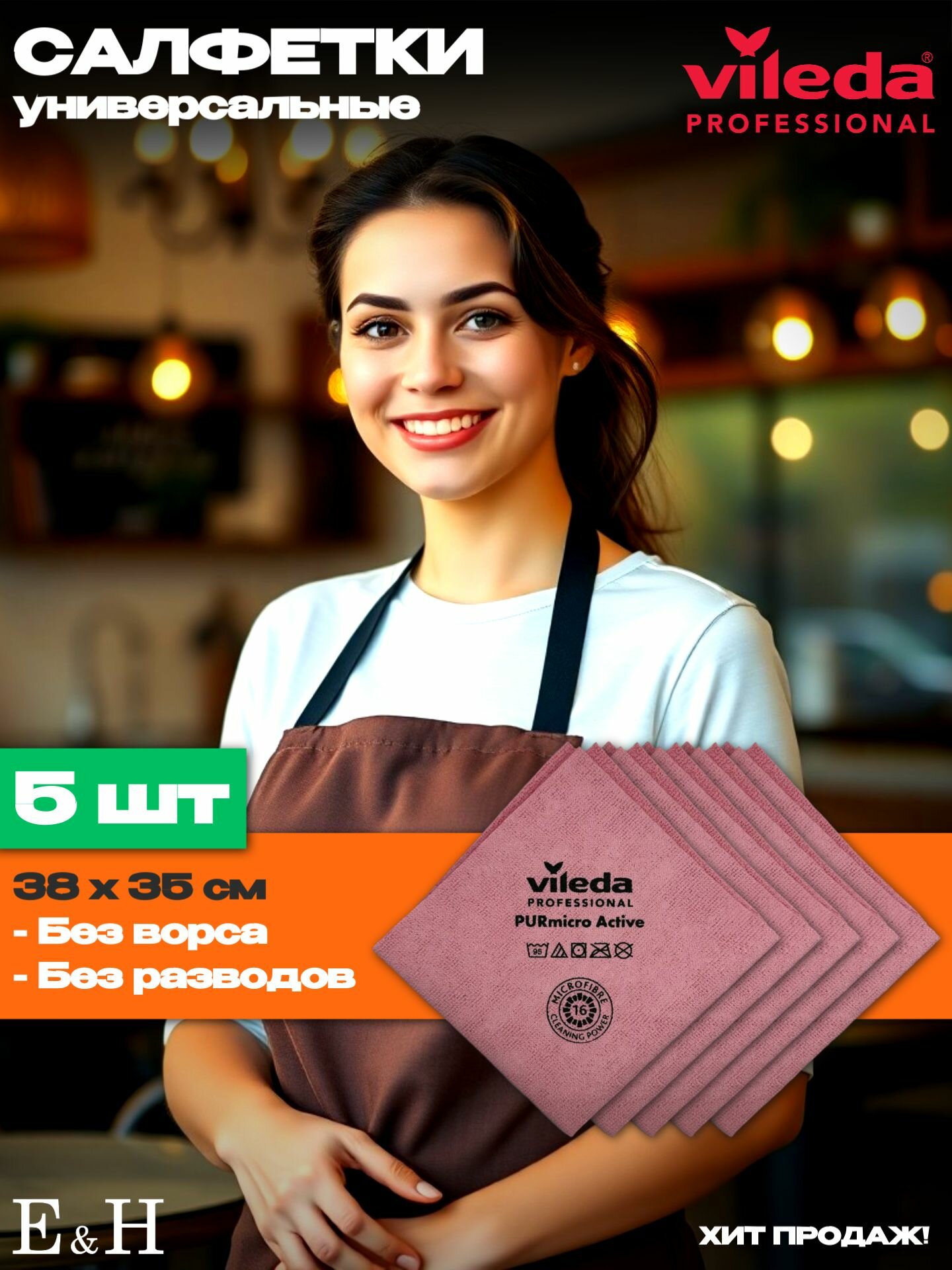 Салфетки для уборки Vileda Professional PURmicro Active, универсальные, цвет красный, 38x35 см, упаковка 5 штук арт. 174048