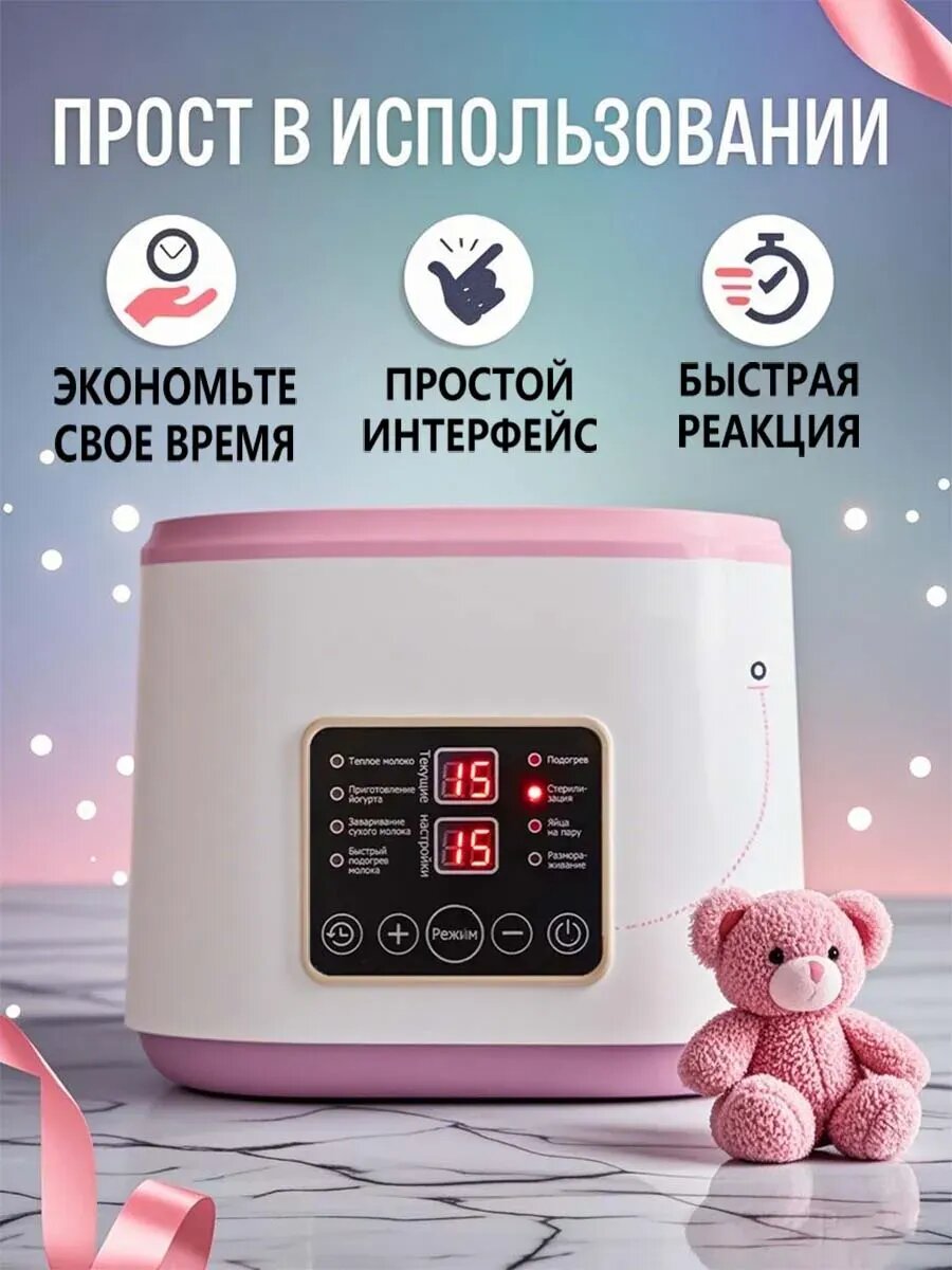Изображение Стерилизатор-подогреватель для бутылочек, с пультом ДУ, розовый, для 4 бутылочек