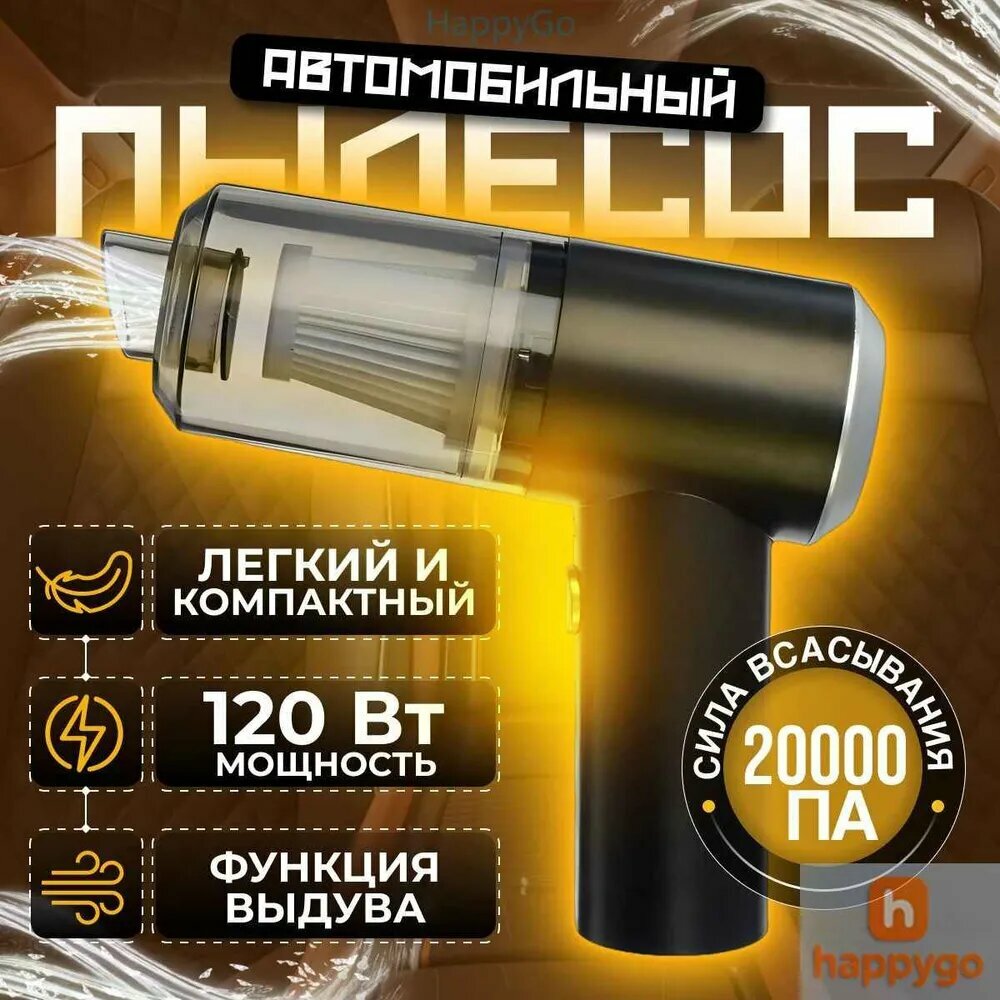 Ручной автомобильный пылесос