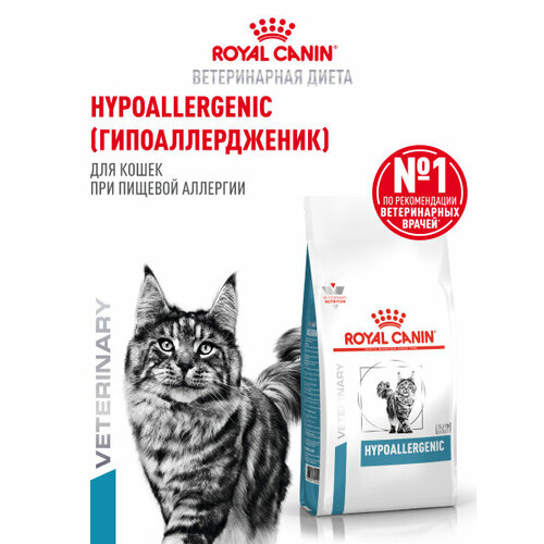 Сухой корм Royal Canin Hypoallergenic DR 25 Feline (Гипоаллердженик) для взрослых кошек при пищевой аллергии, диетический , 2,5 кг
