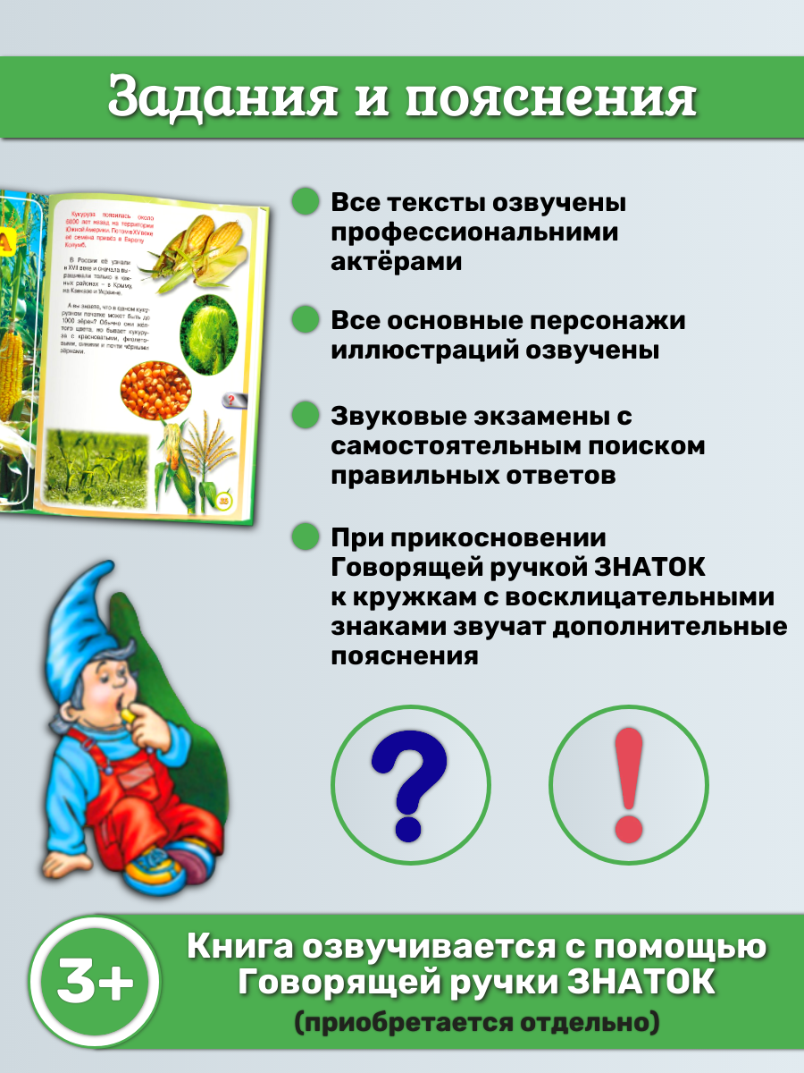 Звуковая книга знаток "Весёлый огород", для говорящей ручки, для детей от 3-х лет — фото 1