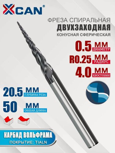 Изображение товара 2-лезвийный шаровой фрезерный инструмент, размеры: 0,25 × 20,5 × 4 × 50 мм, черное покрытие