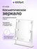 Косметическое зеркало Kitfort КТ-4528