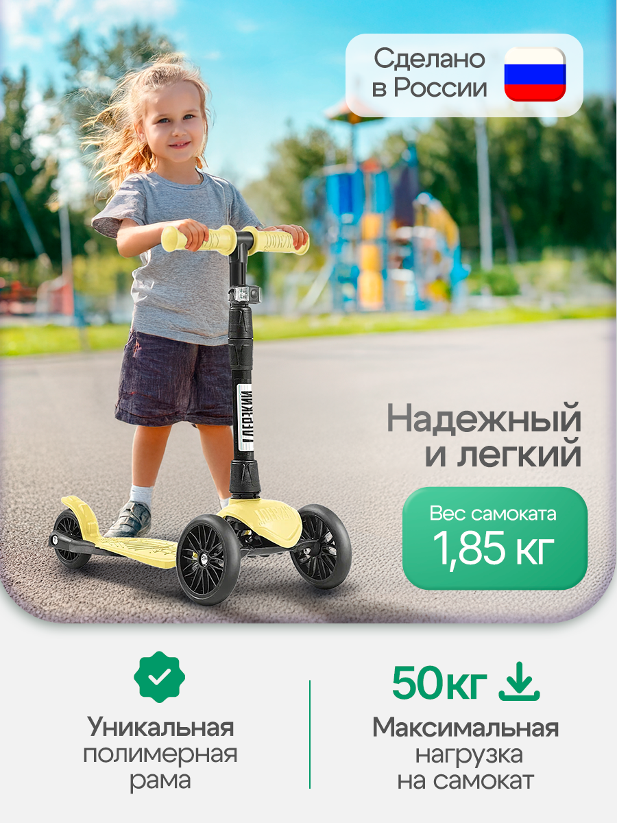 Самокат ! Дерзкий "BABY", трехколесный, складной, с регулировкой руля, желтый — фото 1