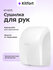 Сушилка для рук Kitfort КТ-6371
