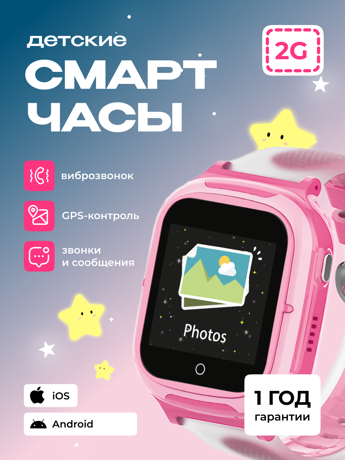 Детские умные смарт часы SMART PRESENT c телефоном, GPS, с сим-картой, камерой и виброзвонком KT08 2G, розовые