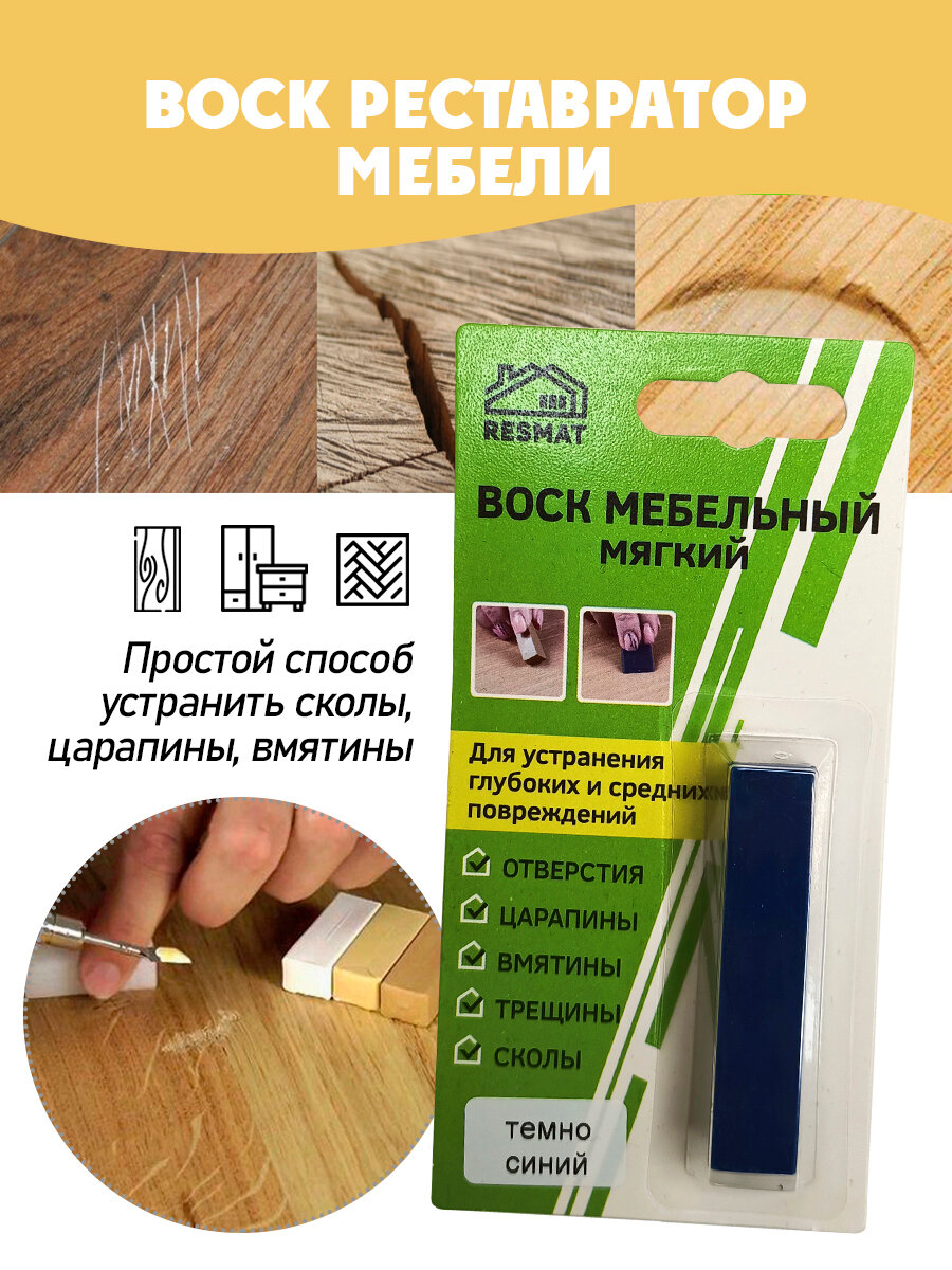 Воск мебельный мягкий для реставрации/ 1 шт/ цвет - темно-синий