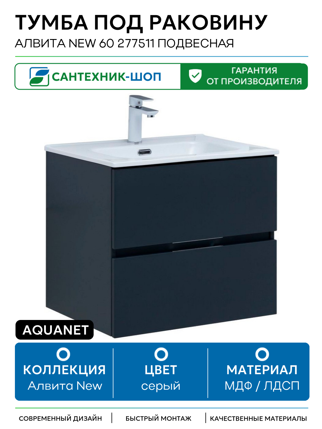 Тумба под раковину Aquanet Алвита New 60 277511 подвесная Антрацит МДФ / ЛДСП серый с ящиками Россия