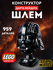 Конструктор Шлем Капитана Рекса, совместим с Lego Star Wars, 854 детали
