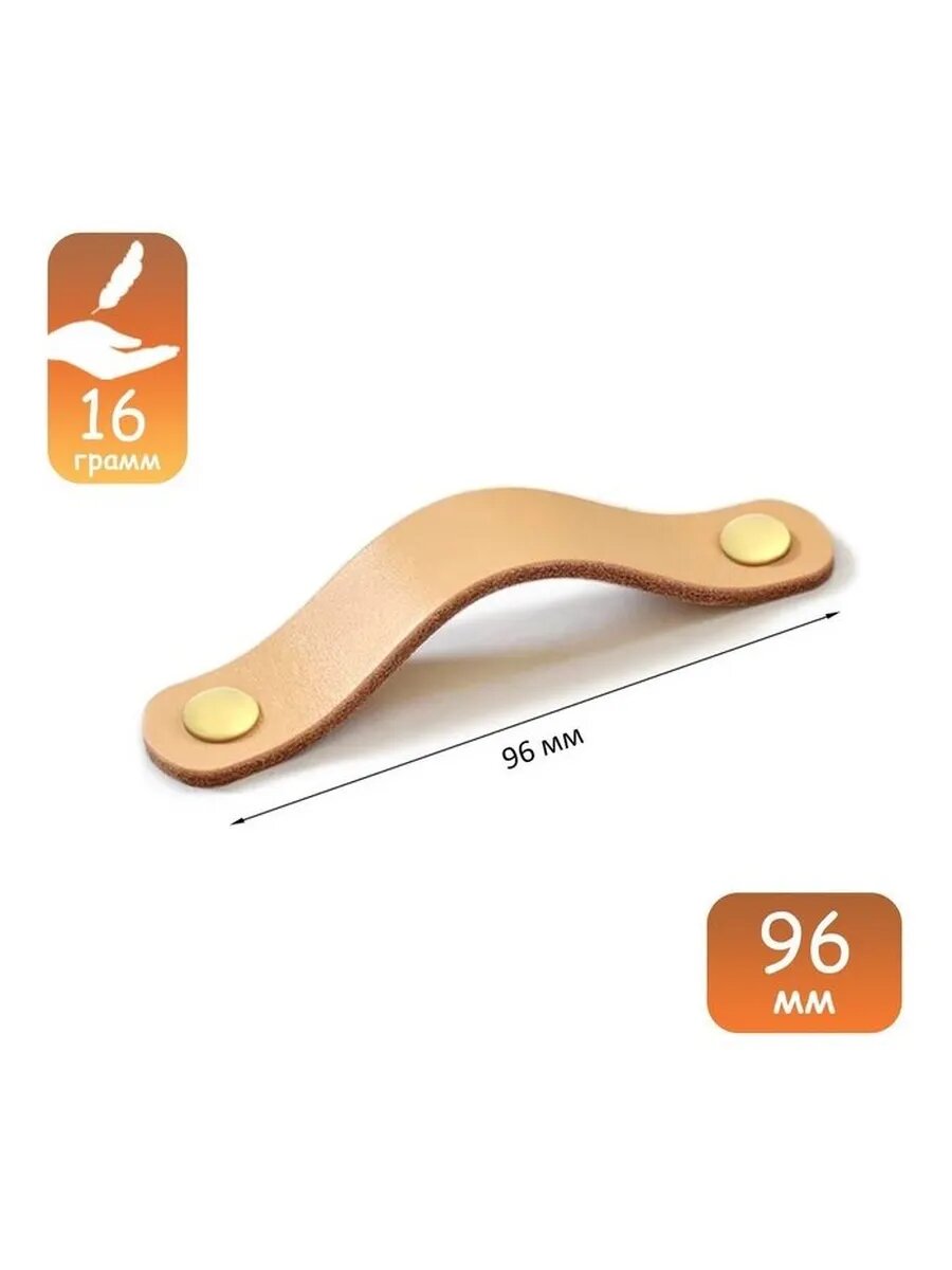 Ручка-скоба CAPPIO RSC010 кожа м/о 96 мм цвет бежевый