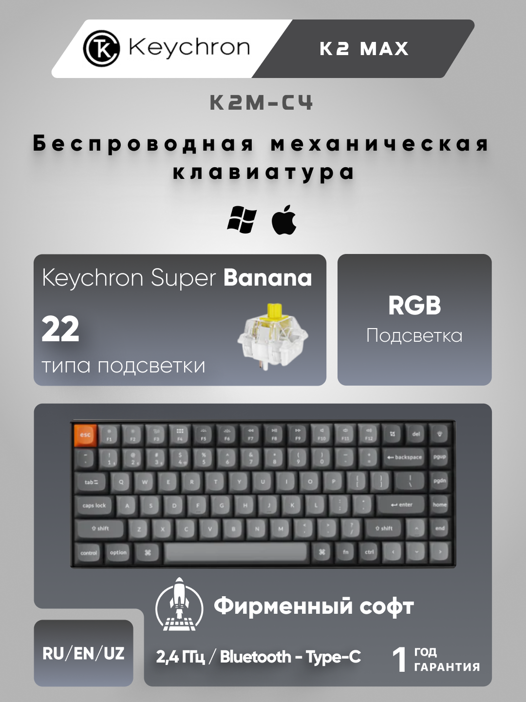Игровая механическая клавиатура Keychron K2 MAX 84Key, K super Banana, WL/BT/USB-A, EN/RU/UZ, RGB, Черный, K2M-C4-UZ