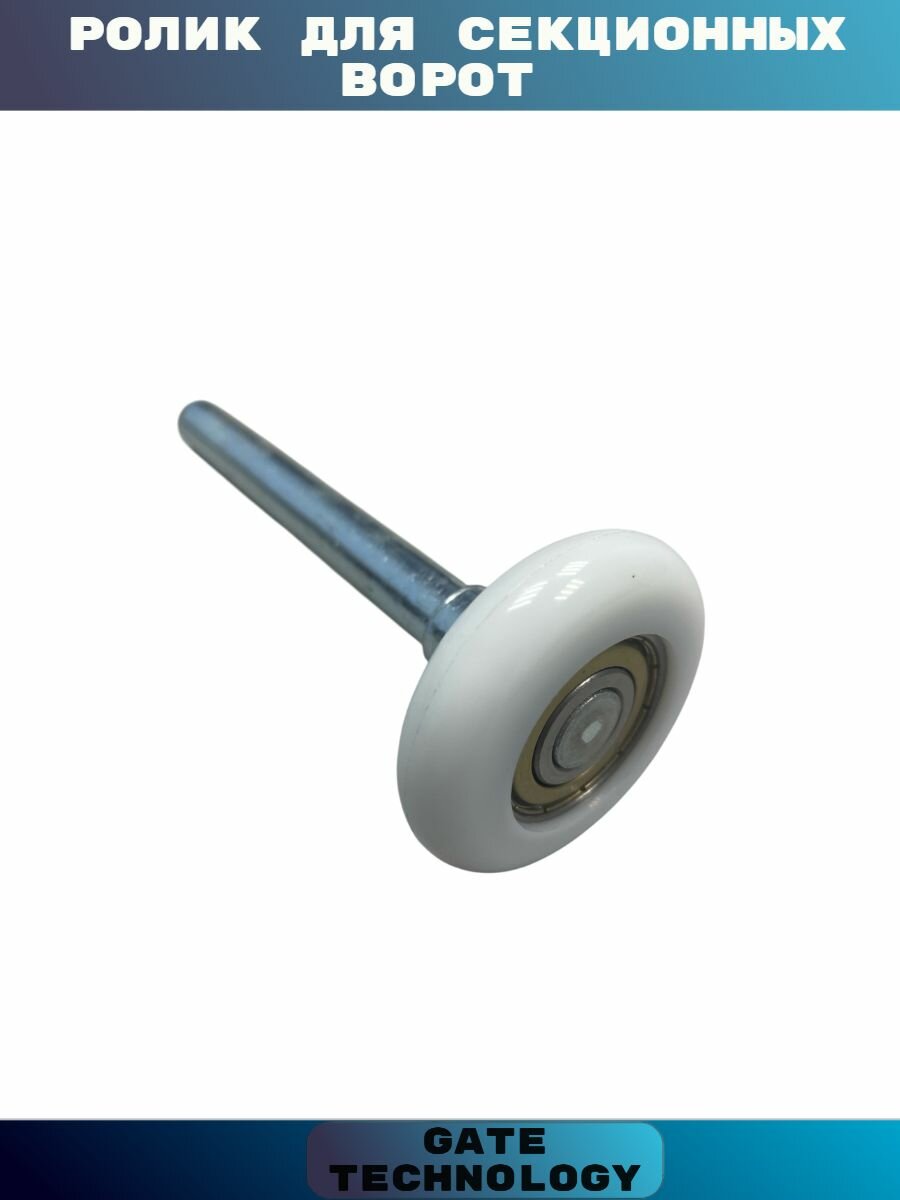 Ролик для секционных ворот 120 мм — фото 1