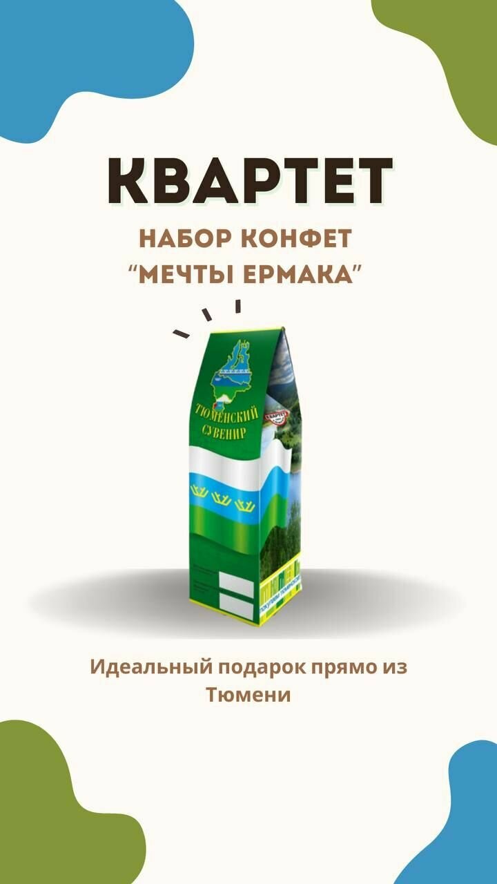 Конфеты 