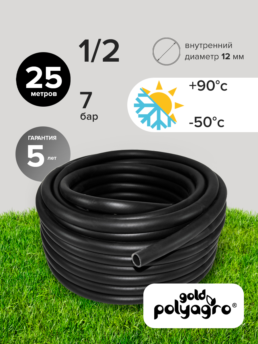 Поливочный шланг 1/2 дюйма 25 метров морозостойкий армированный ТЭП Polyagro BLACK 12 мм