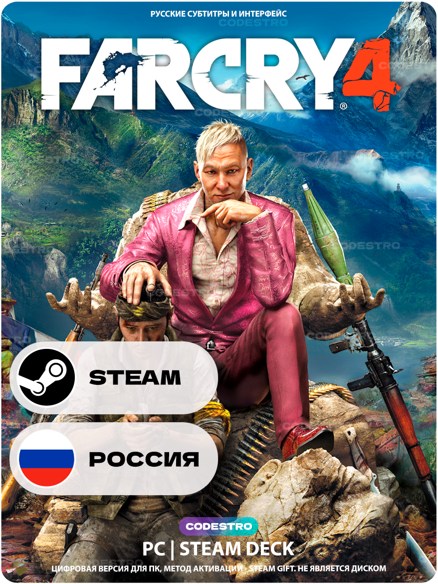 Игра Far Cry 4 для Steam PC (ПК), Steam Deck, Россия + Казахстан + Украина, Подарком