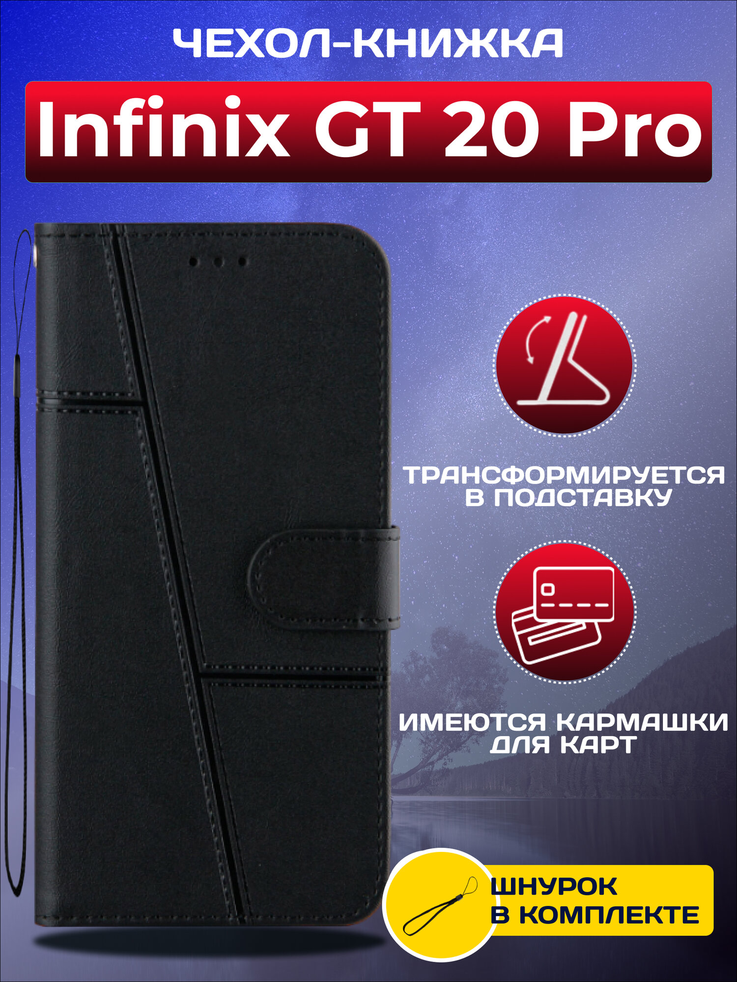 Чехол книжка wallet case на Infinix GT 20 Pro / Инфиникс ГТ 20 Про (Черная)