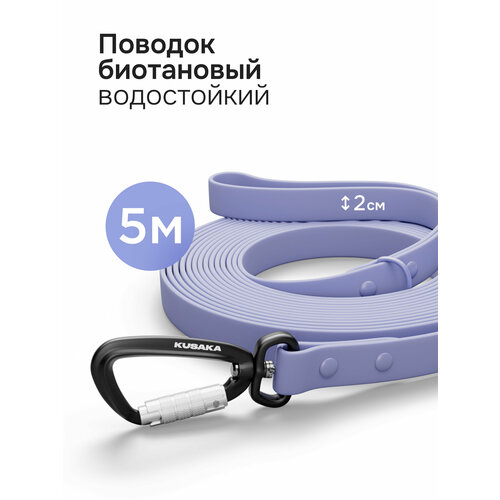 Поводок для собак водостойкий биотан BUBA ширина 2см длина 2.5м