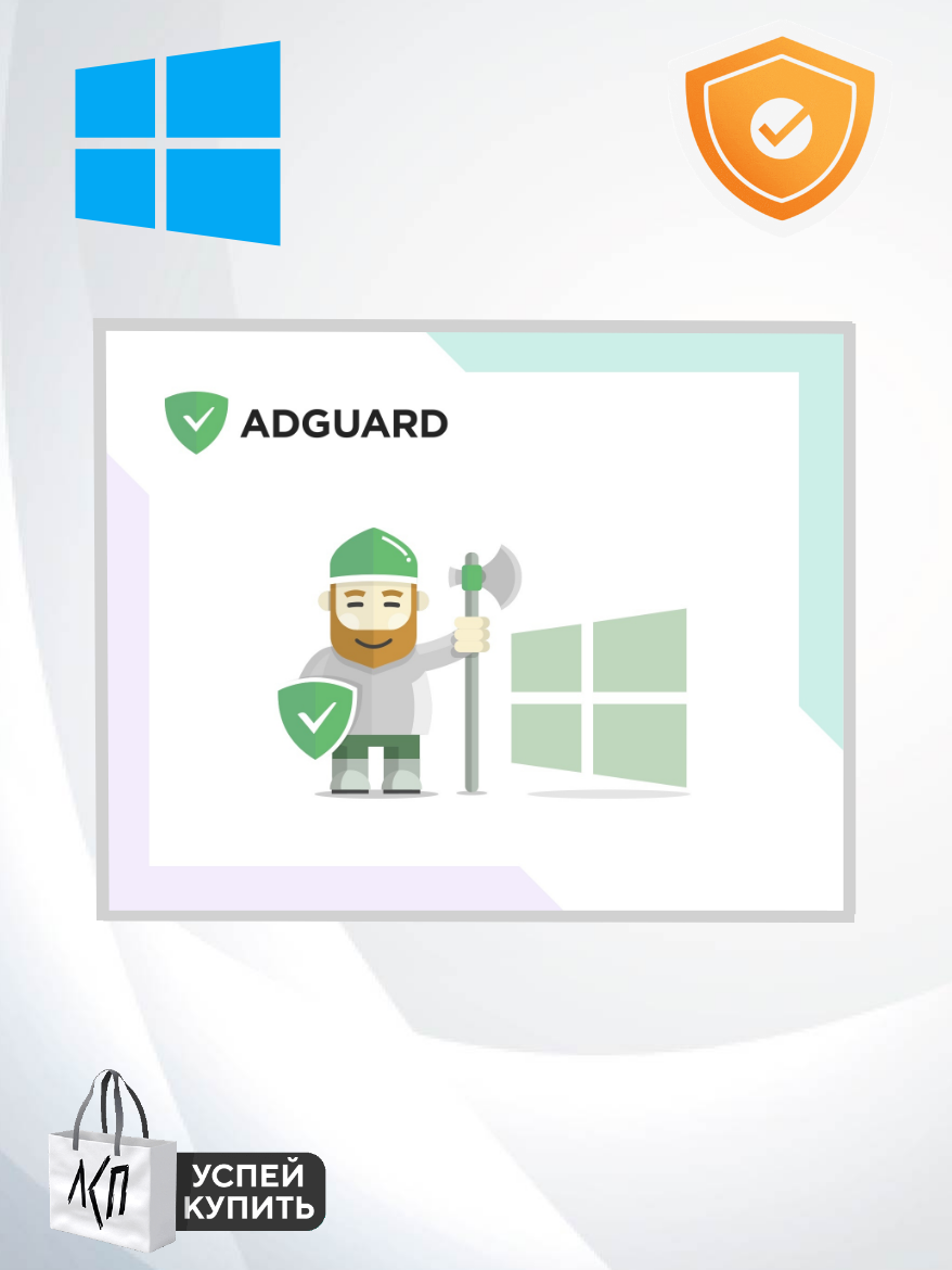 Блокировщик рекламы и инструмент для защиты данных AdGuard 1 ПК (бессрочная лицензия)