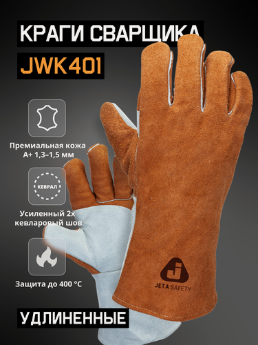 Изображение товара Краги сварочные Ferrus Active JWK401, спилок, XL, коричневые