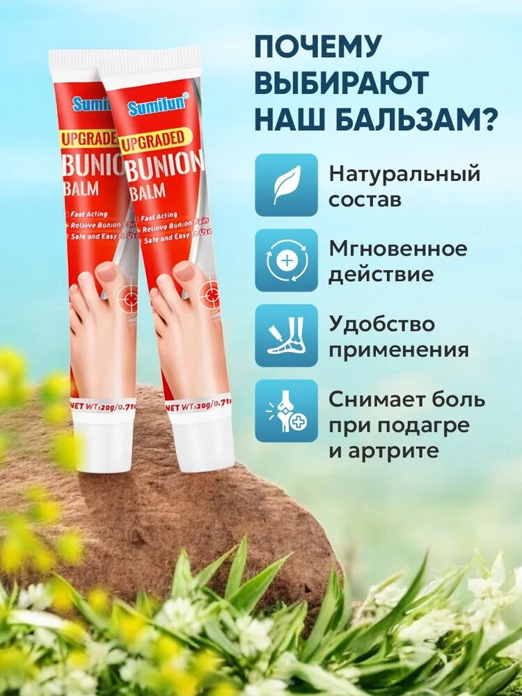 Препараты От Подагры Бальзам, для облегчения боли суставов пальцев ног, мазь, от боли, при подагре и артрите, 20 г