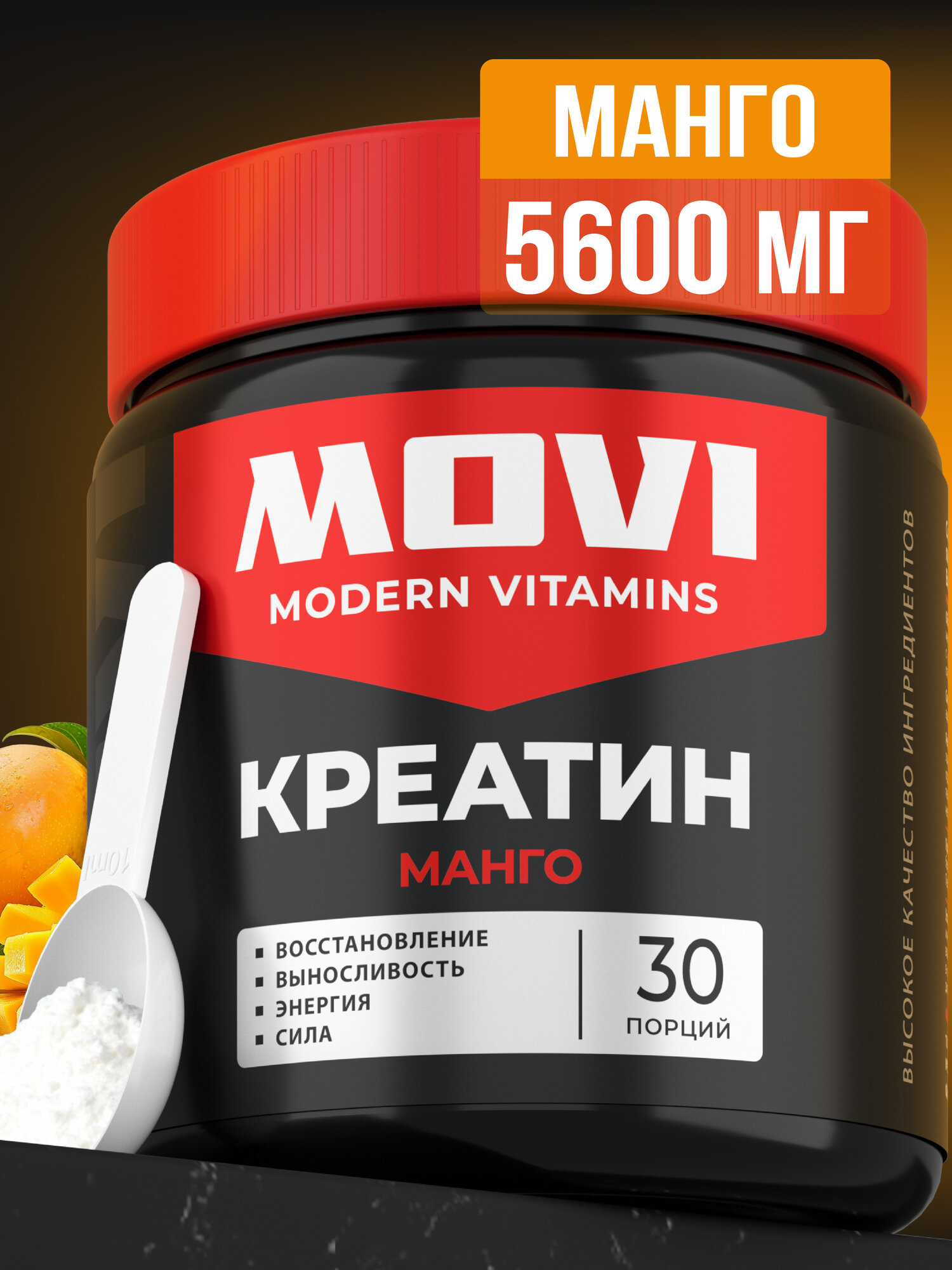 Креатин моногидрат порошок, Вкус Манго, 30 порций, 200 г, спортивное питание без сахара для набора массы тела