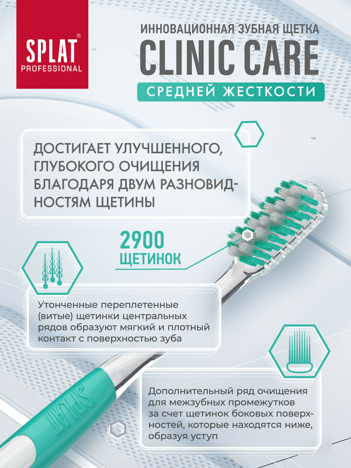 Зубная щетка SPLAT Professional CLINIC CARE сплат профессиональная средней жесткости зеленого цвета щетка для зубов 1 шт — фото 1