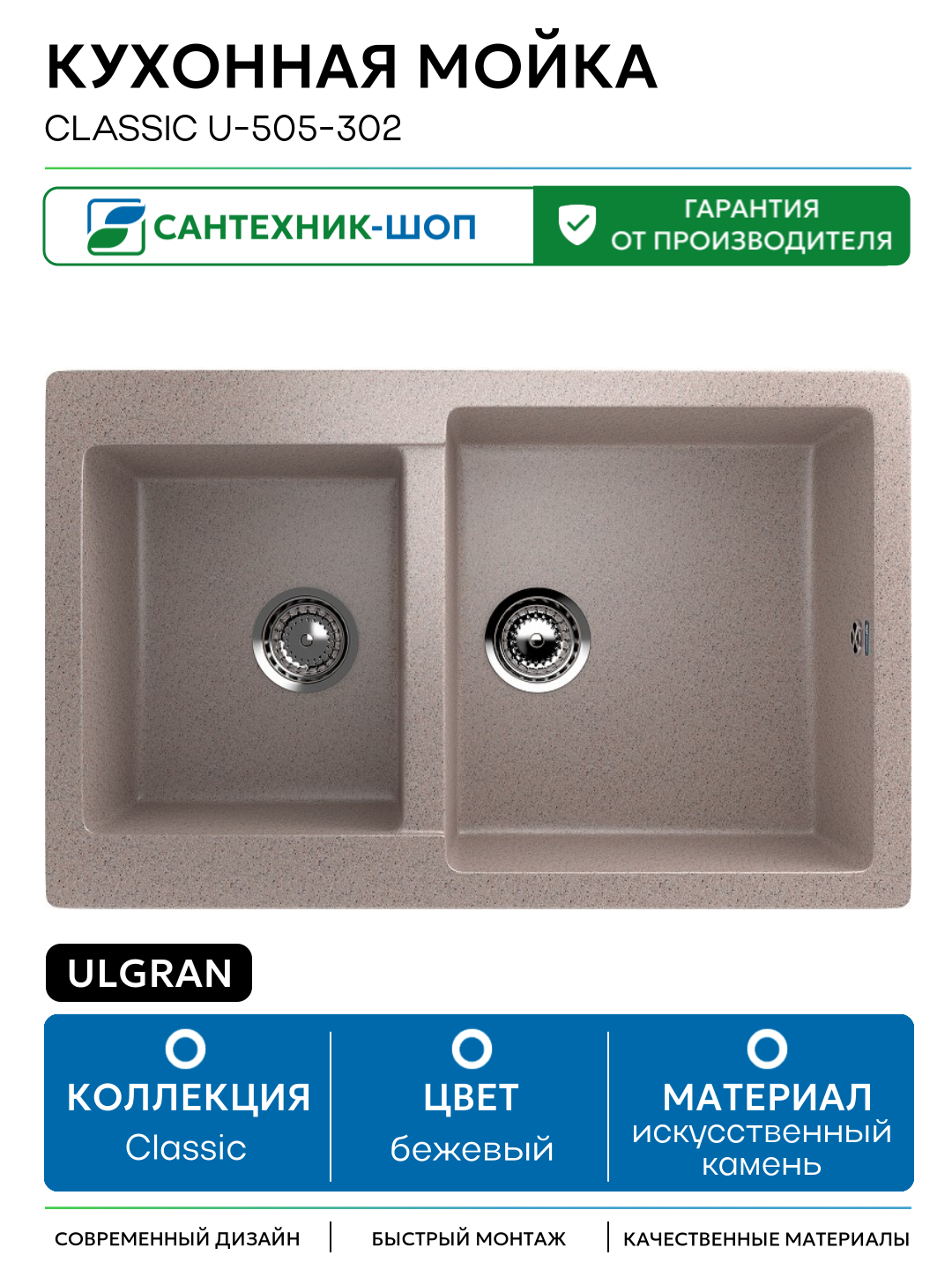 Кухонная мойка Ulgran Classic U-505-302 Песочная искусственный камень встраиваемый 77 Россия