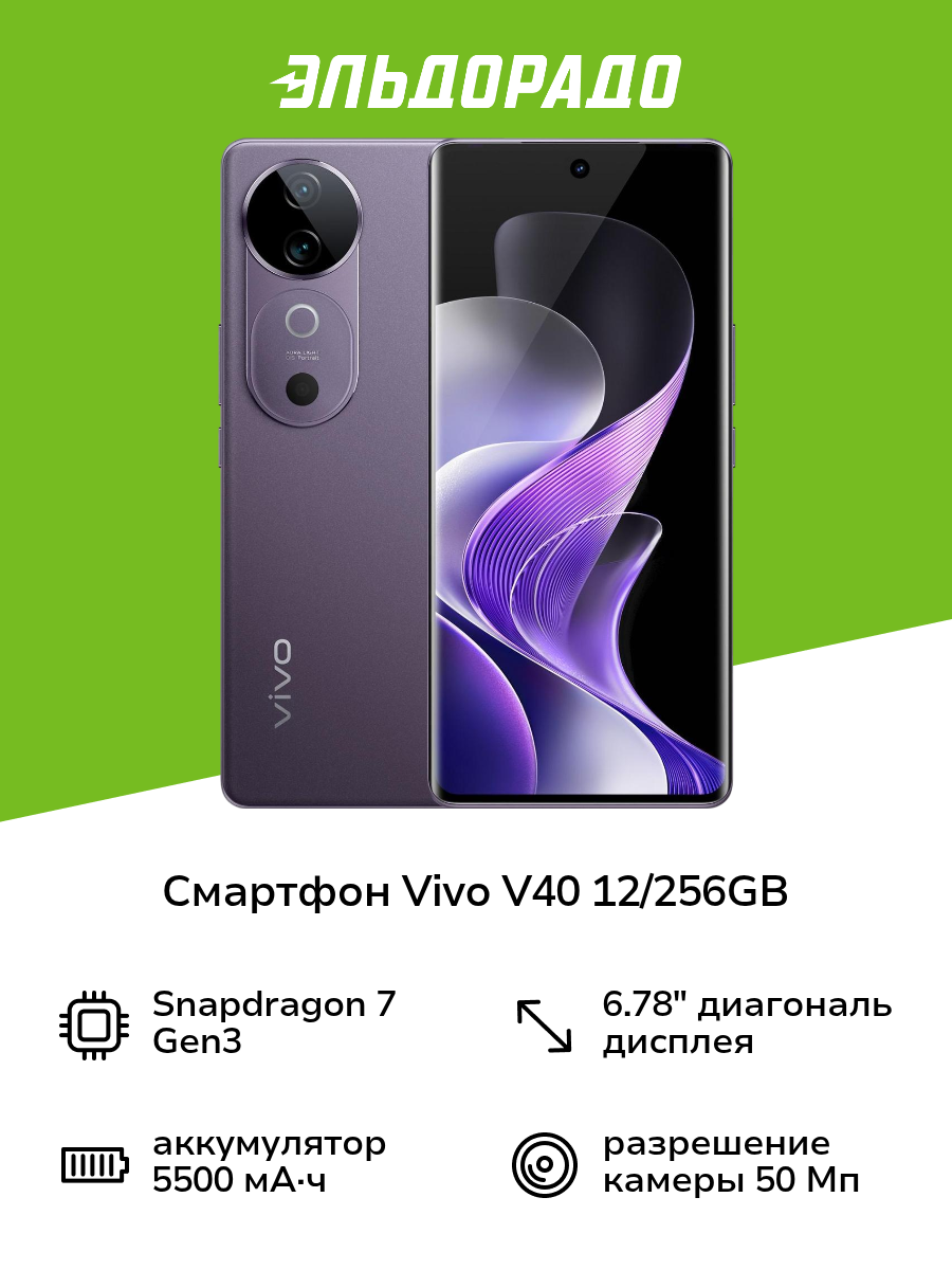 Смартфон vivo V40 12/256GB Галактический Фиолетовый