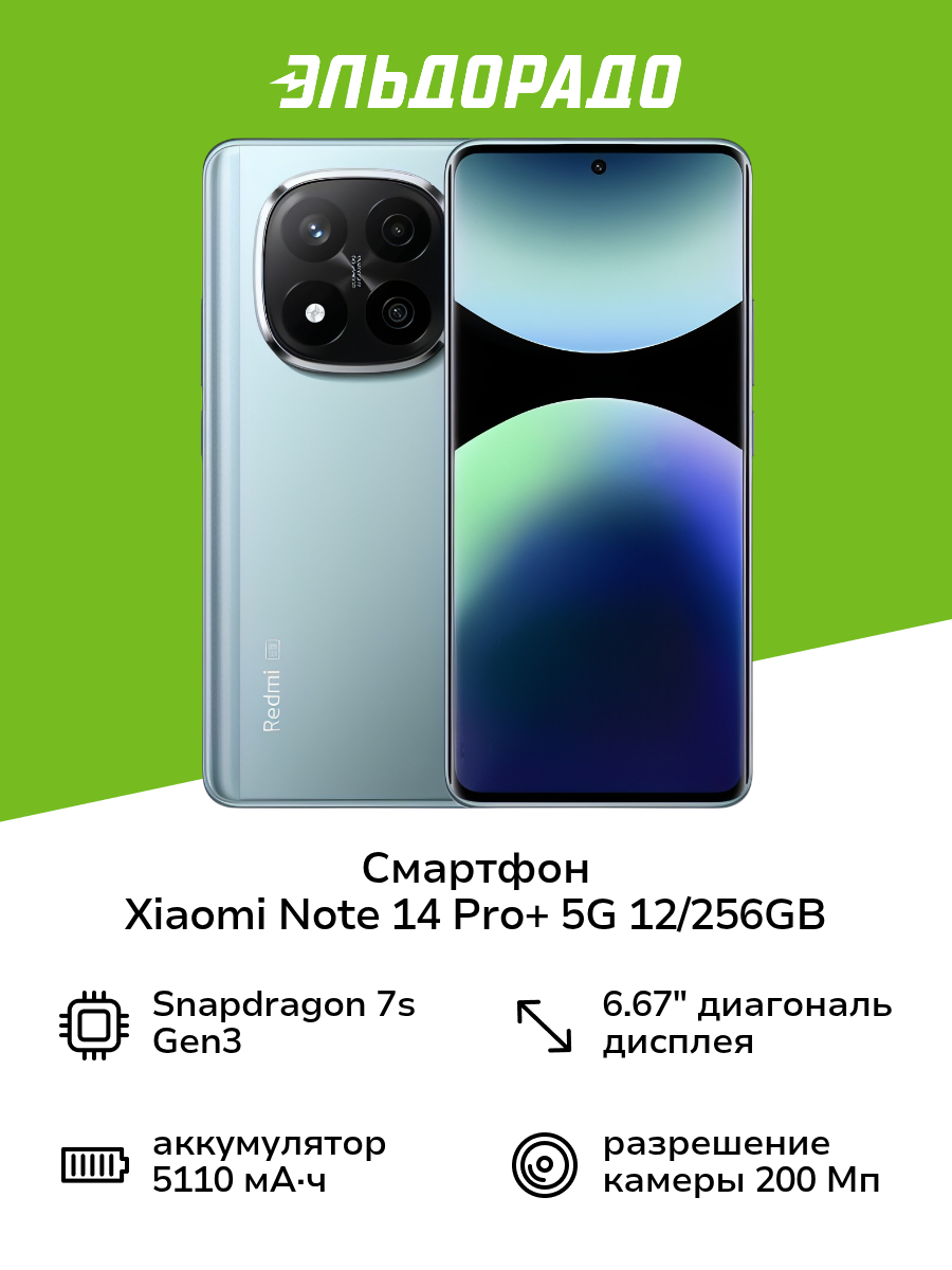 Смартфон Xiaomi Note 14 Pro+ 5G 12/256GB Frost Blue