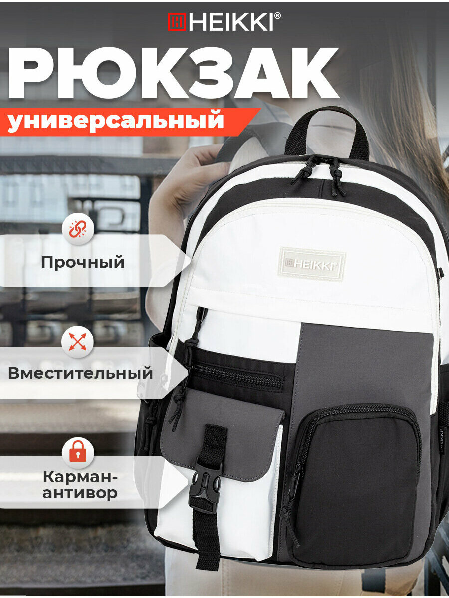 Рюкзак Heikki Blocks (хейки) универсальный 2 отделения черный/серый/белый 44х32х17 см 272563