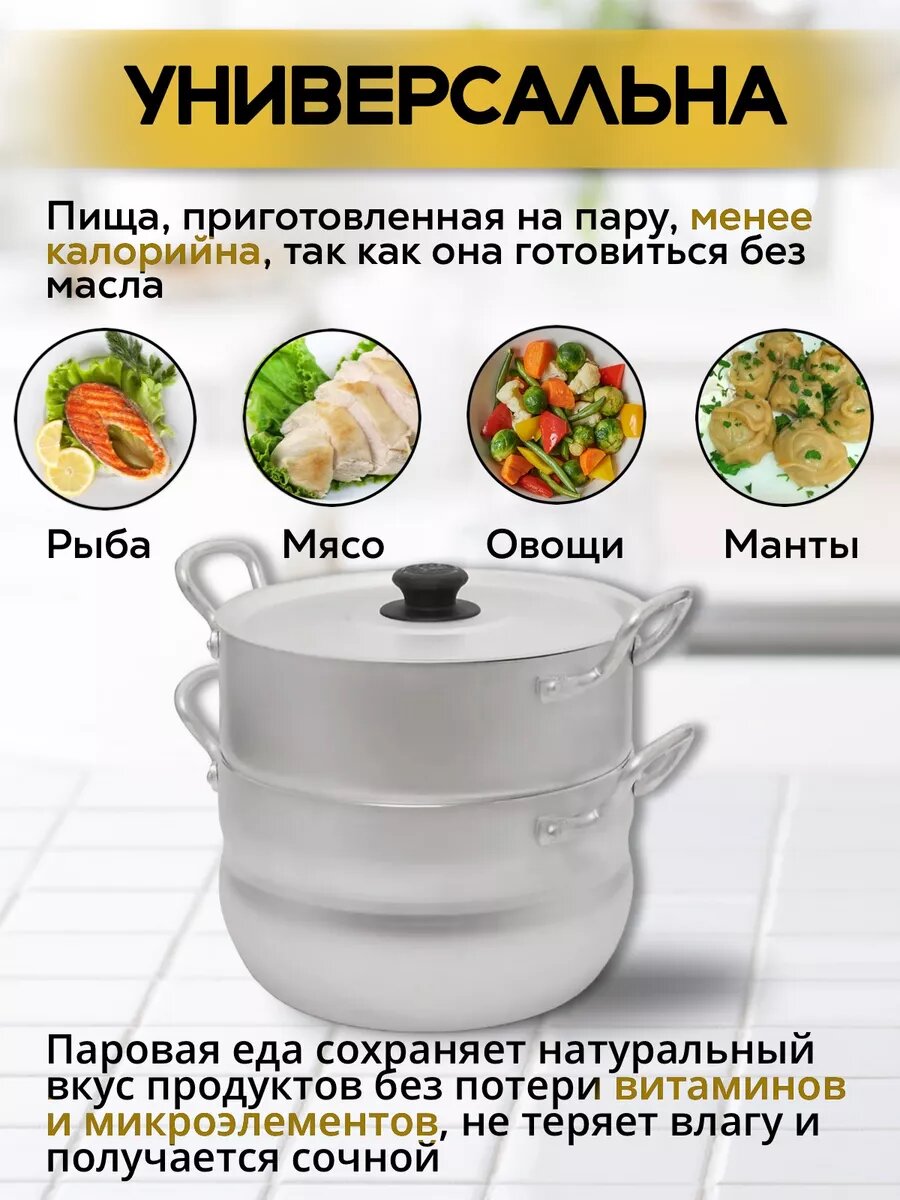 Кастрюля пароварка, мини мантоварка, алюминиевая, двухуровневая, для овощей и мяса, 2.5л