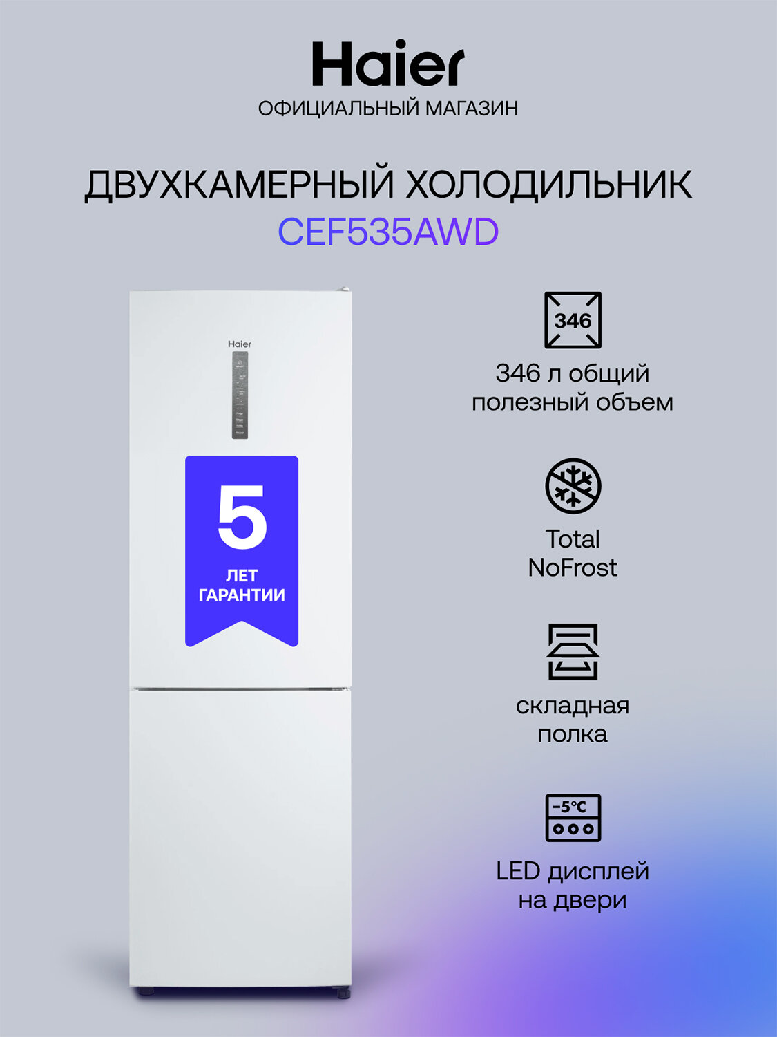 Двухкамерный холодильник Haier CEF535AWD система No Frost отпуск