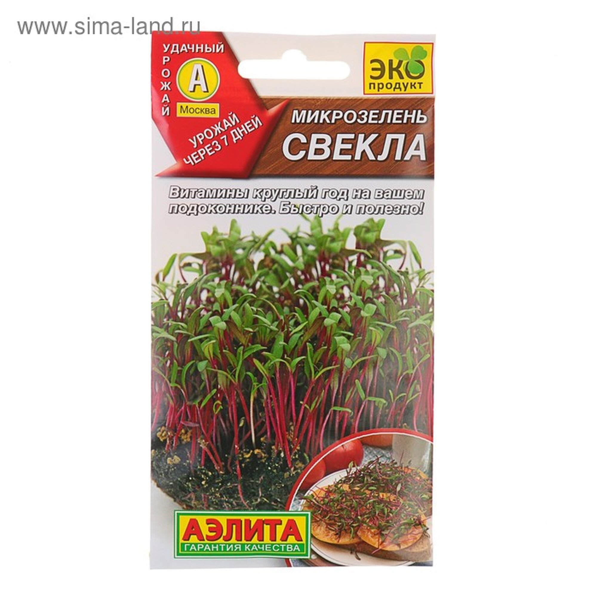 Семена Микрозелень Свекла 5 г